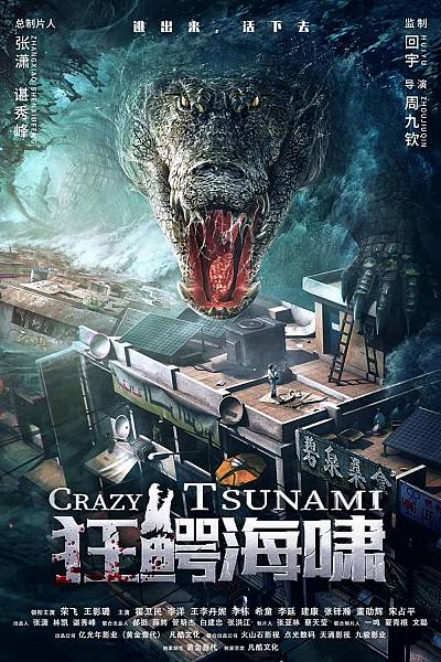 Crazy Tsunami