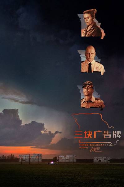 Three Billboards Outside Ebbing, Missouri