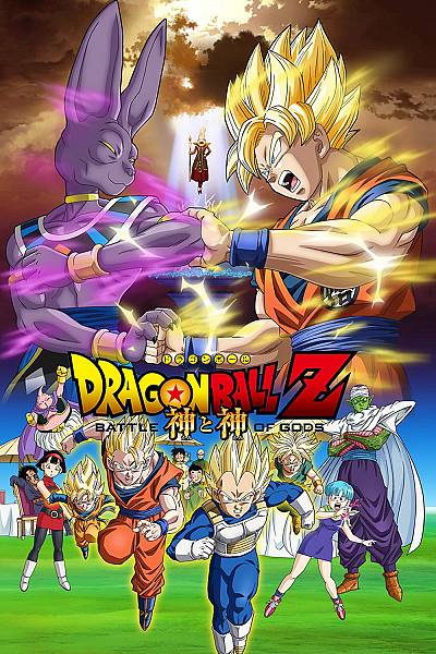 Dragonball Z: Battle of Gods