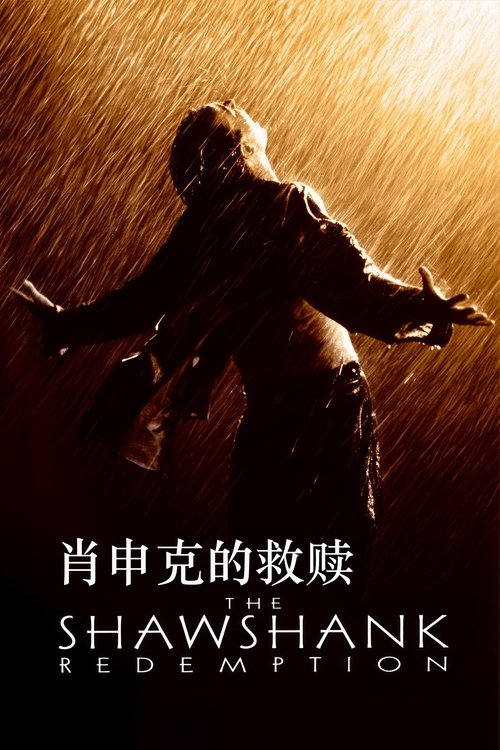 The Shawshank Redemption The Shawshank Redemption