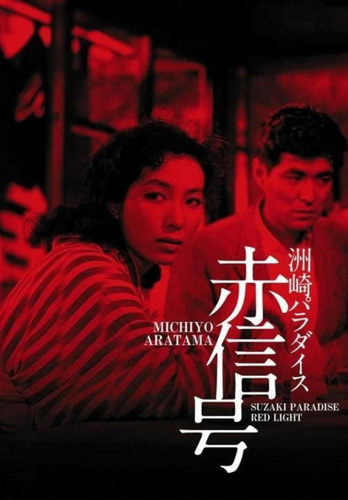 Suzaki Paradise: Red Light District Suzaki Paradise: Red Light District