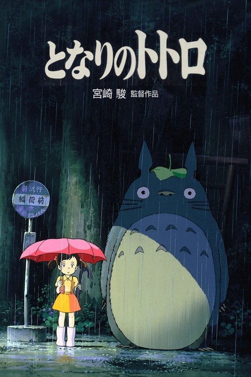 My Neighbour Totoro My Neighbour Totoro